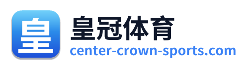 皇冠体育